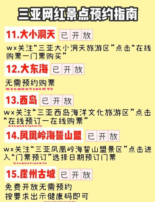 三亚旅游必去景点详细攻略!