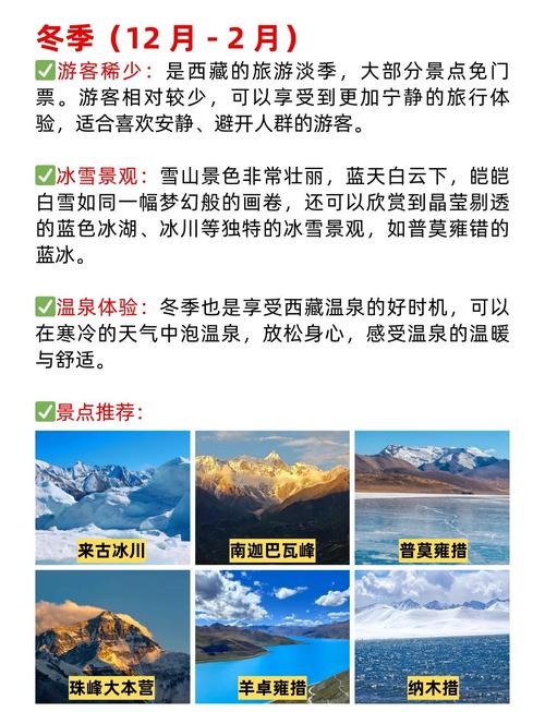 几月份去西藏旅游比较好最合适