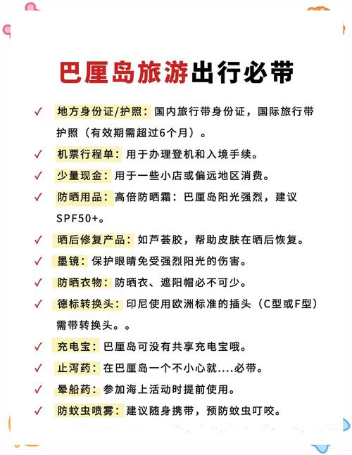 巴厘岛旅游注意事项是什么