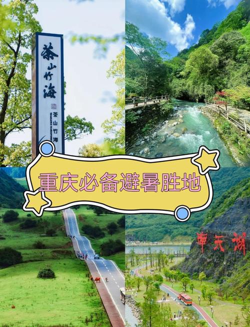 重庆夏天避暑耍水的地方