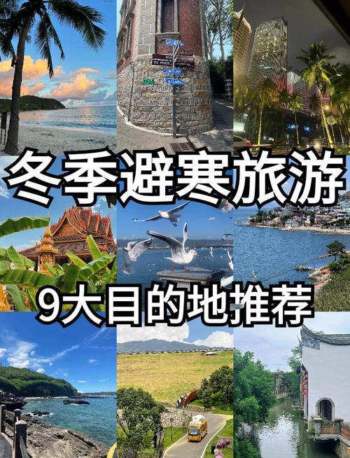 冬天去哪里旅游比较好，冬天去哪旅游?