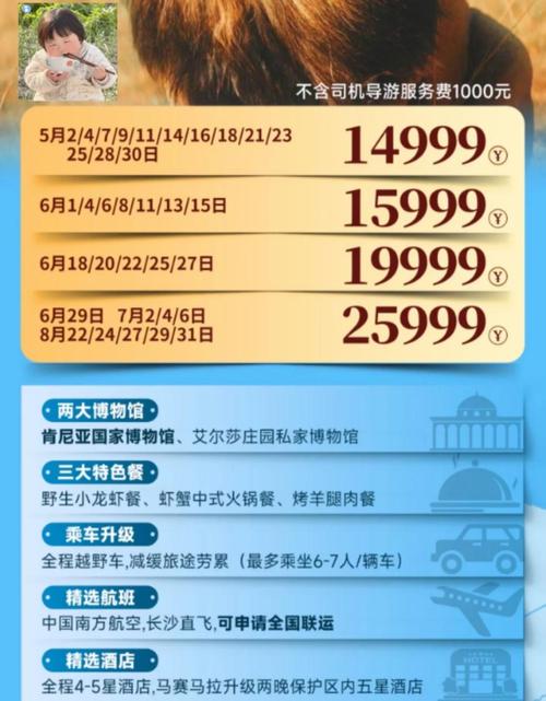 肯尼亚旅游大概费用(肯尼亚旅游大概费用多少)