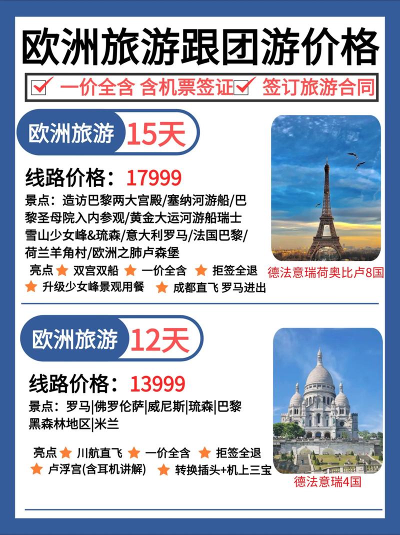 欧洲旅游费用12天,欧洲旅游费用12天多少