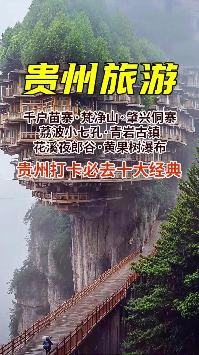 贵州旅游前十景点排名？贵州旅游前十景点排名梵净山门票是多少钱？