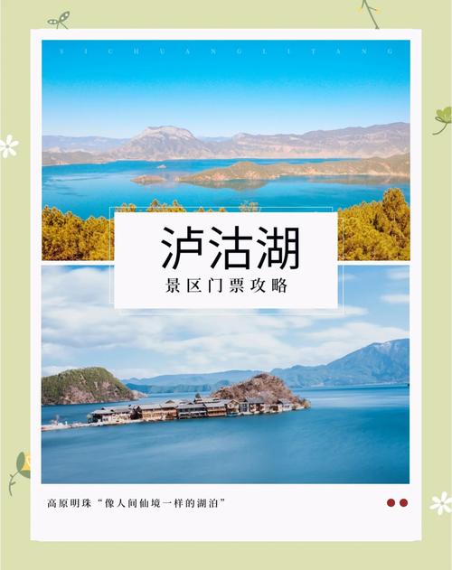 丽江去泸沽湖旅游专线,哪里可以购买票