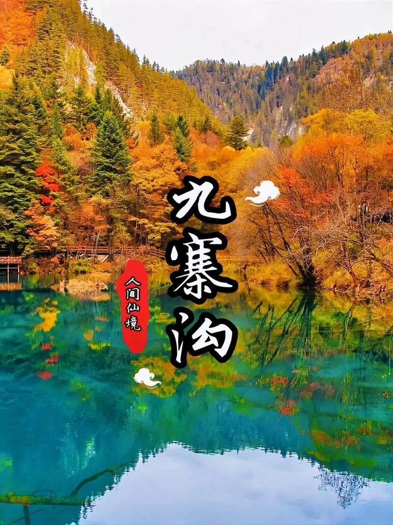 四川九寨沟旅游，四川九寨沟旅游攻略五日游费用？