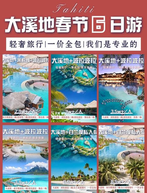 大溪地旅游报价，大溪地旅游团报价？