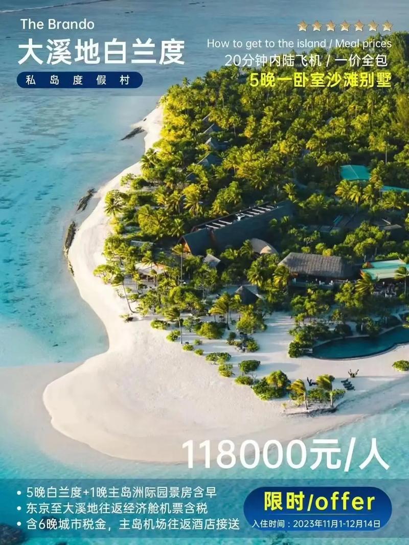 去大溪地旅游多少钱,大溪地旅游费用?