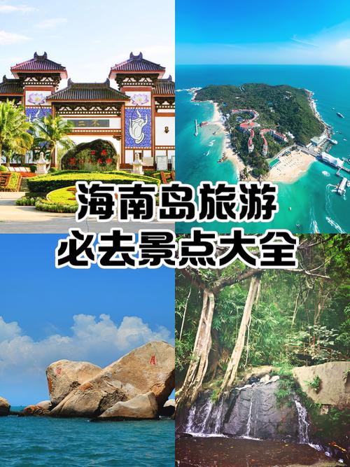 海南的前十旅游景点