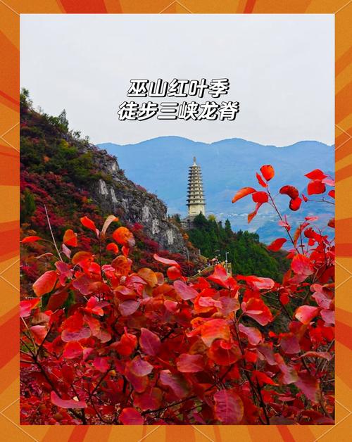巫山有哪些精品观赏红叶的路线推荐